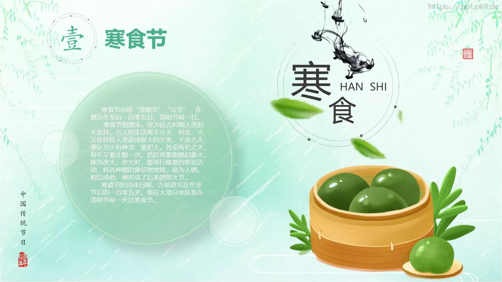 清明节《借问酒家何处有》主题PPT模板 第 7 页预览图