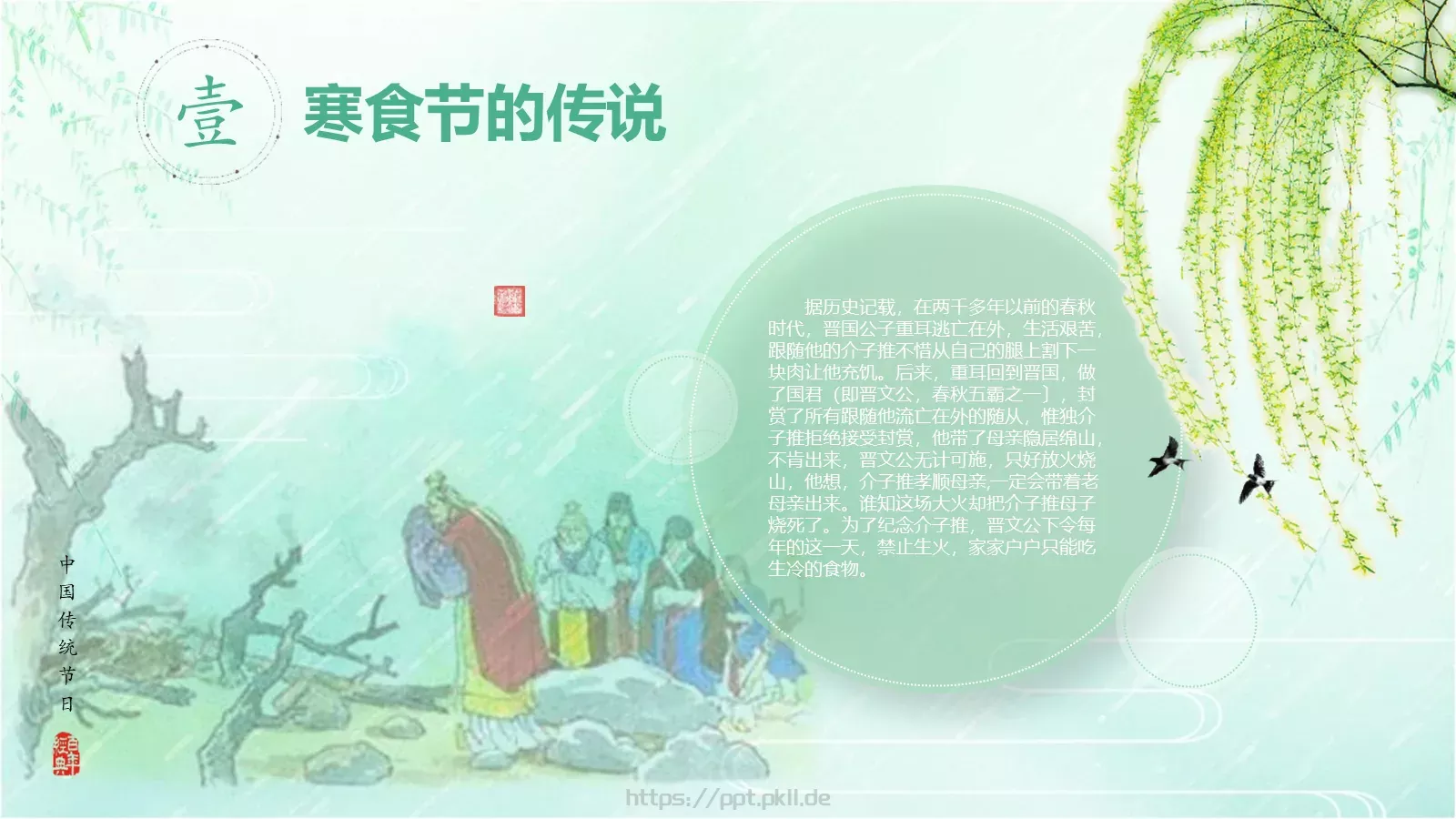 清明节《借问酒家何处有》主题PPT模板 第 8 页预览图