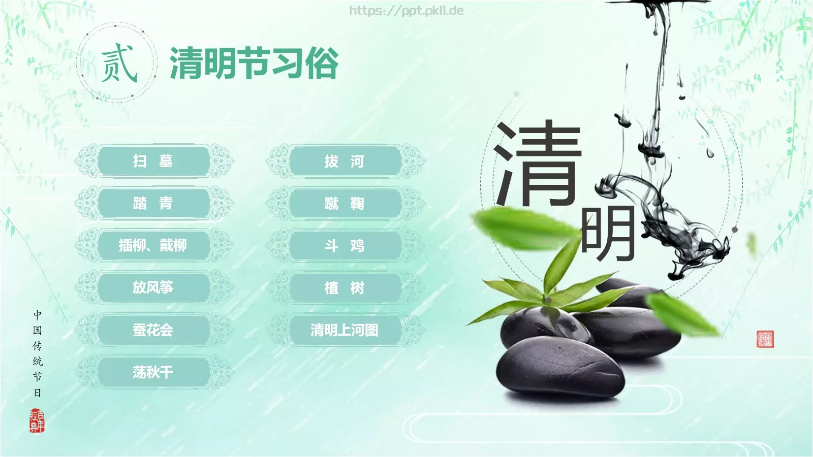 清明节《借问酒家何处有》主题PPT模板 第 12 页预览图