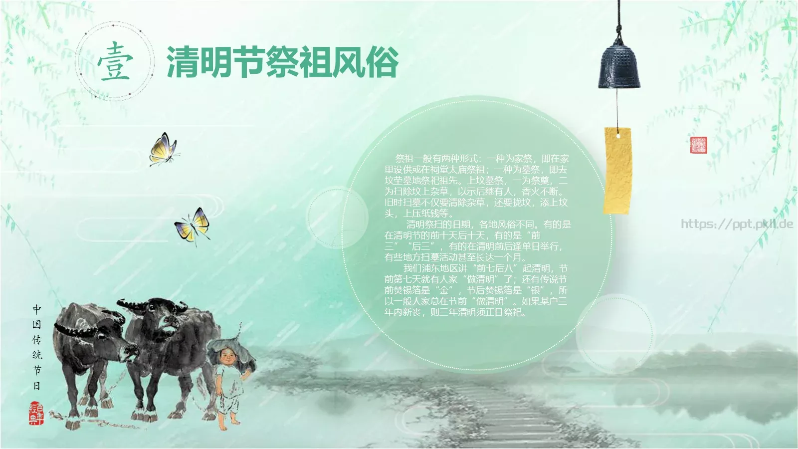 清明节《借问酒家何处有》主题PPT模板 第 10 页预览图