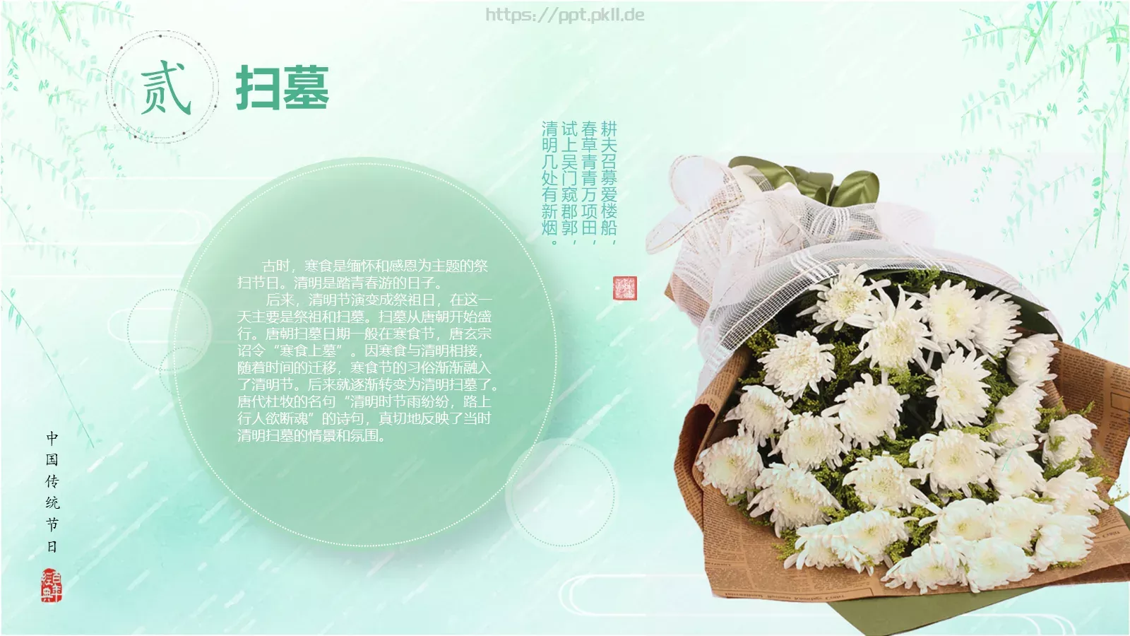 清明节《借问酒家何处有》主题PPT模板 第 13 页预览图