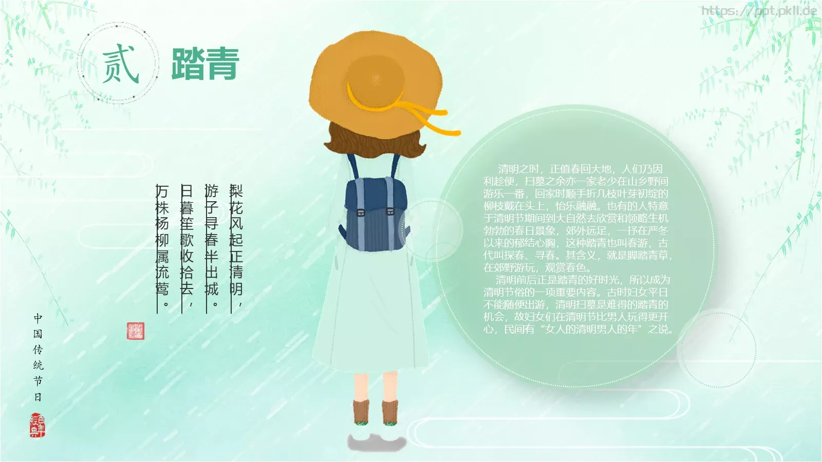 清明节《借问酒家何处有》主题PPT模板 第 14 页预览图