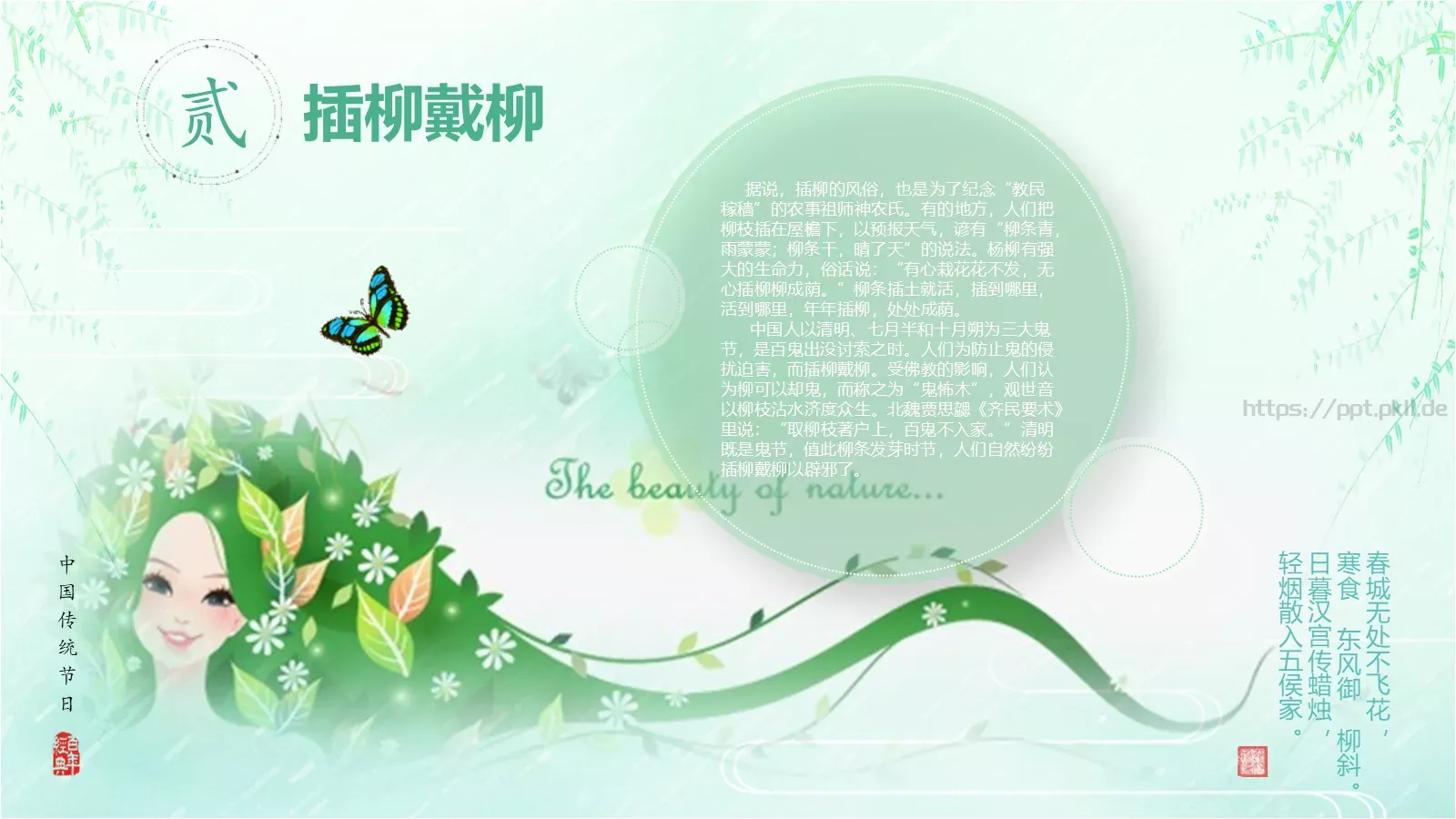清明节《借问酒家何处有》主题PPT模板 第 15 页预览图