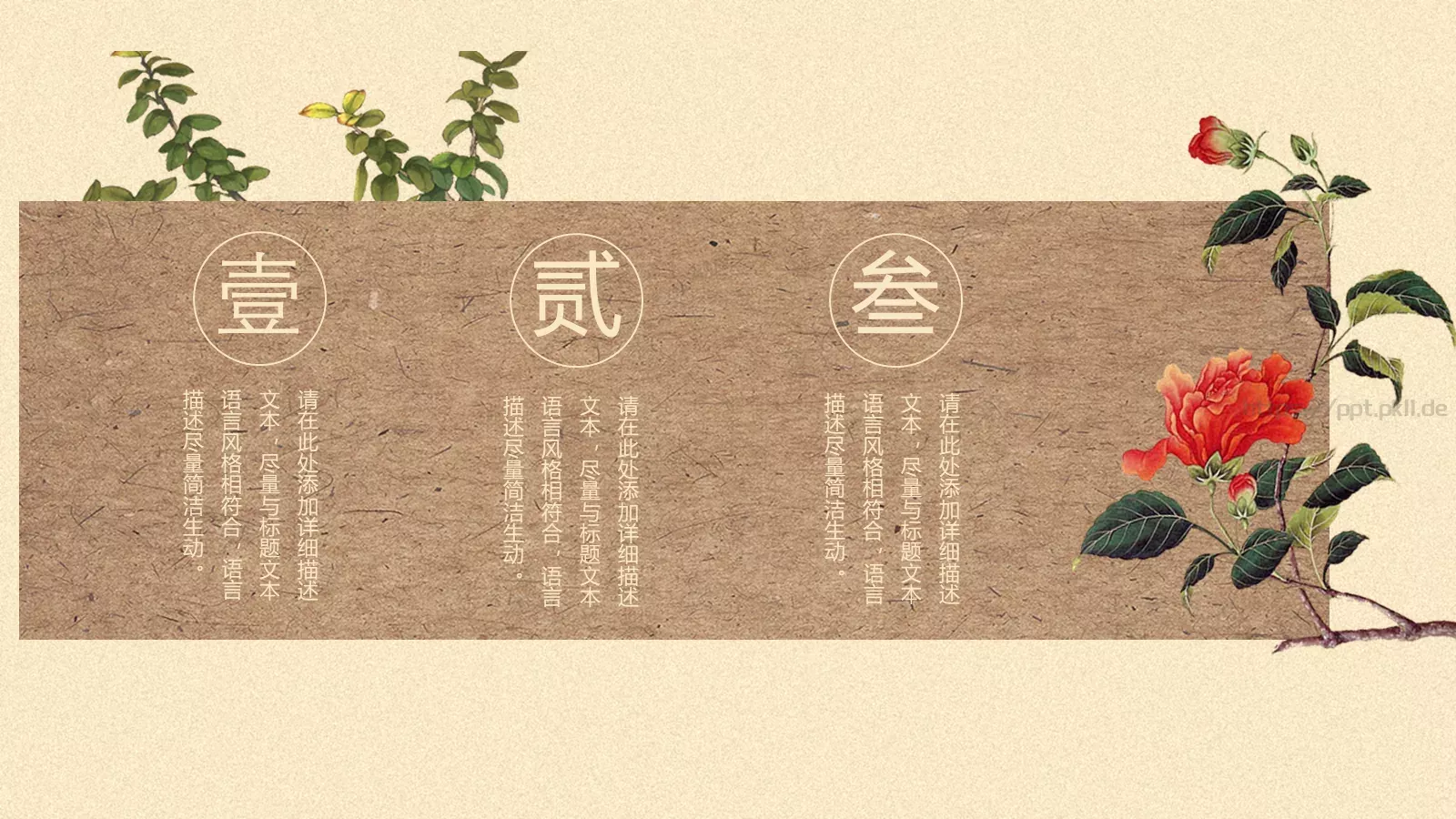 通用模板创意中国风 第 4 页缩略图