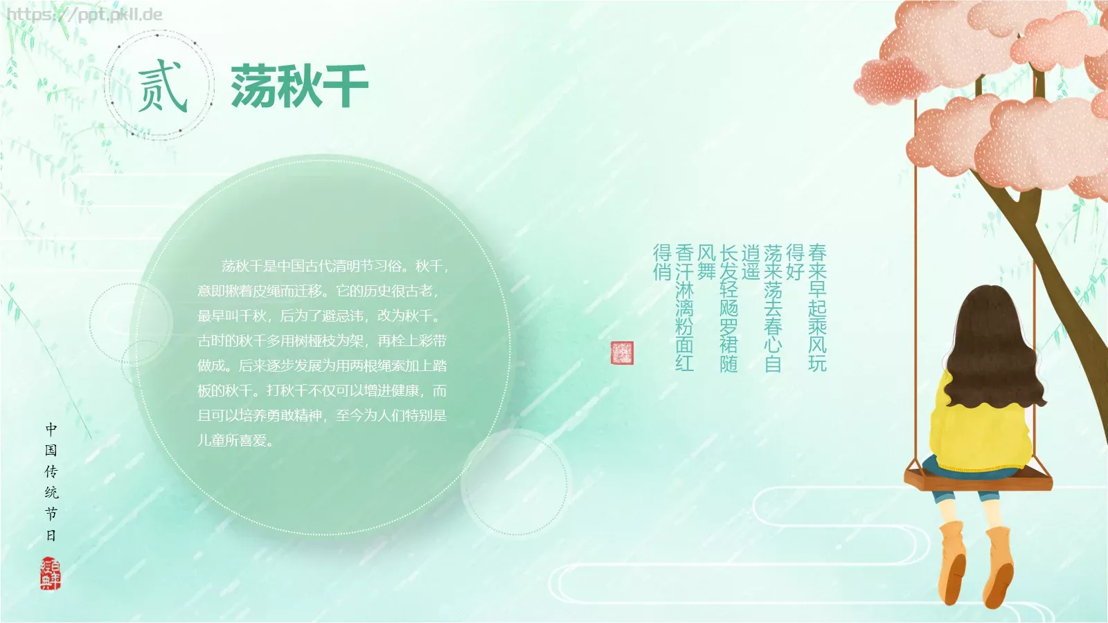 清明节《借问酒家何处有》主题PPT模板 第 17 页预览图