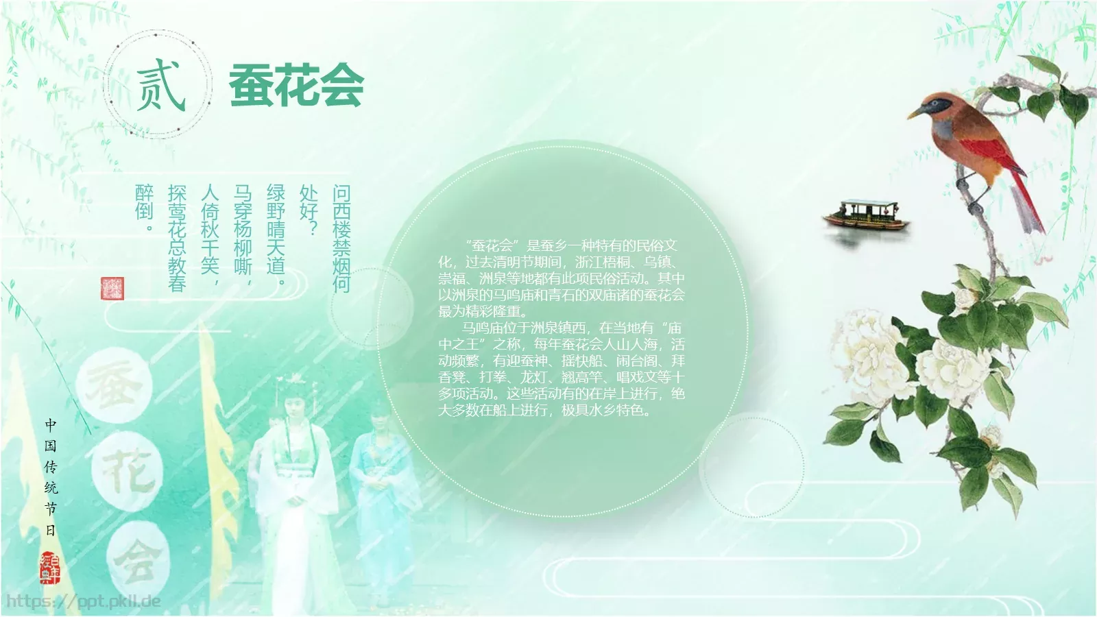 清明节《借问酒家何处有》主题PPT模板 第 18 页预览图