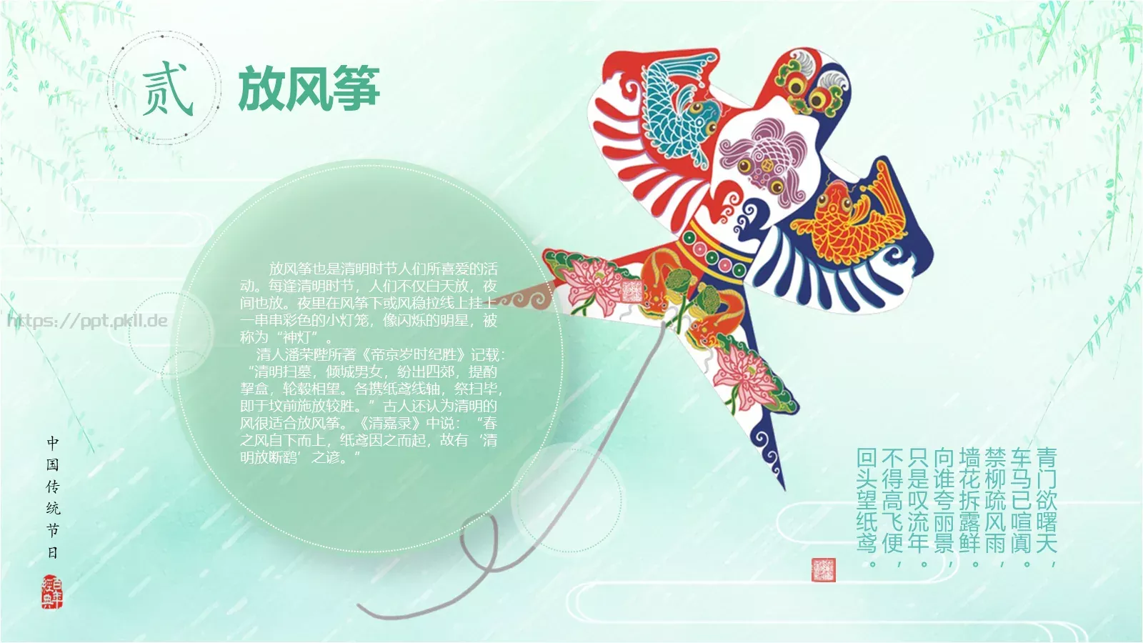 清明节《借问酒家何处有》主题PPT模板 第 16 页预览图