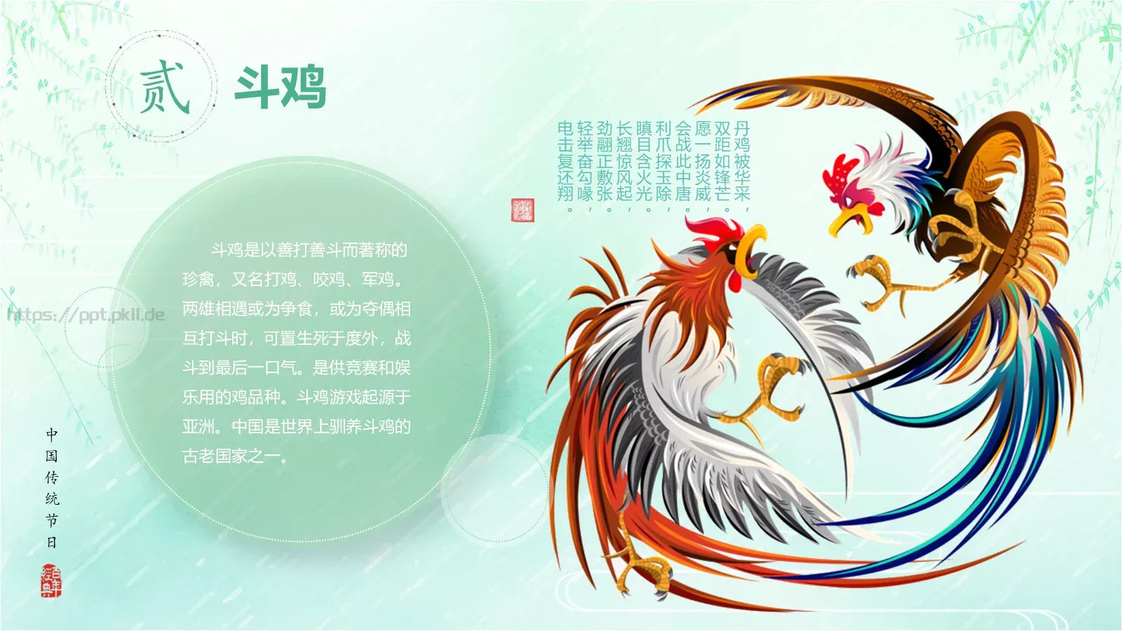清明节《借问酒家何处有》主题PPT模板 第 21 页预览图