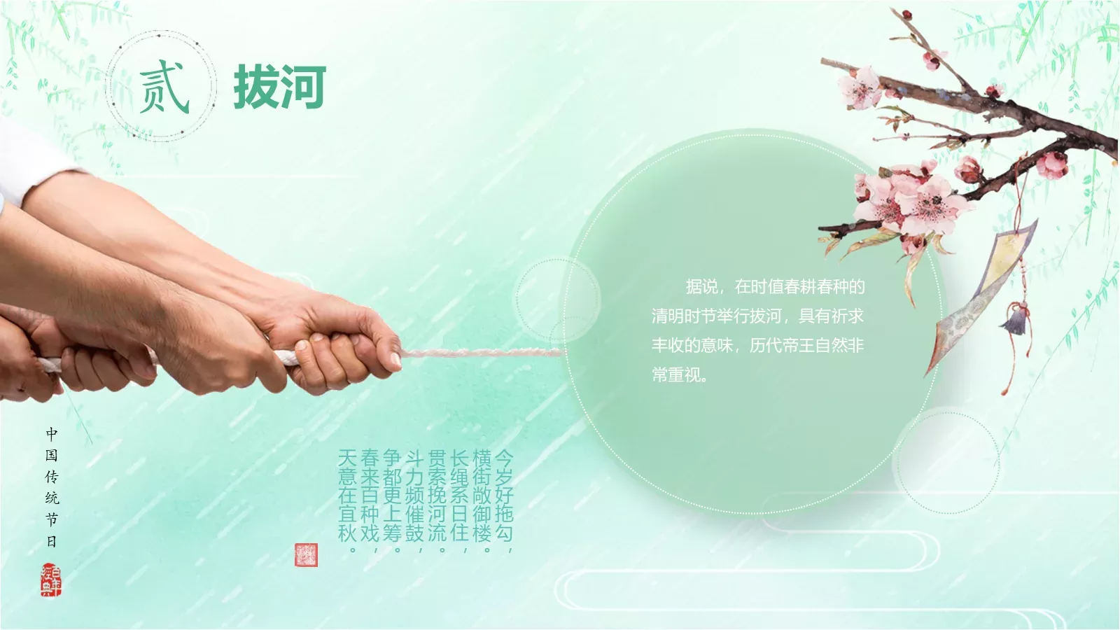 清明节《借问酒家何处有》主题PPT模板 第 19 页预览图