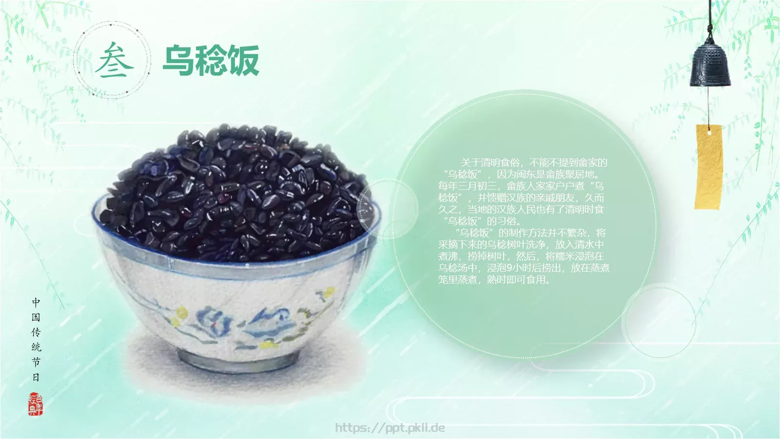 清明节《借问酒家何处有》主题PPT模板 第 24 页预览图