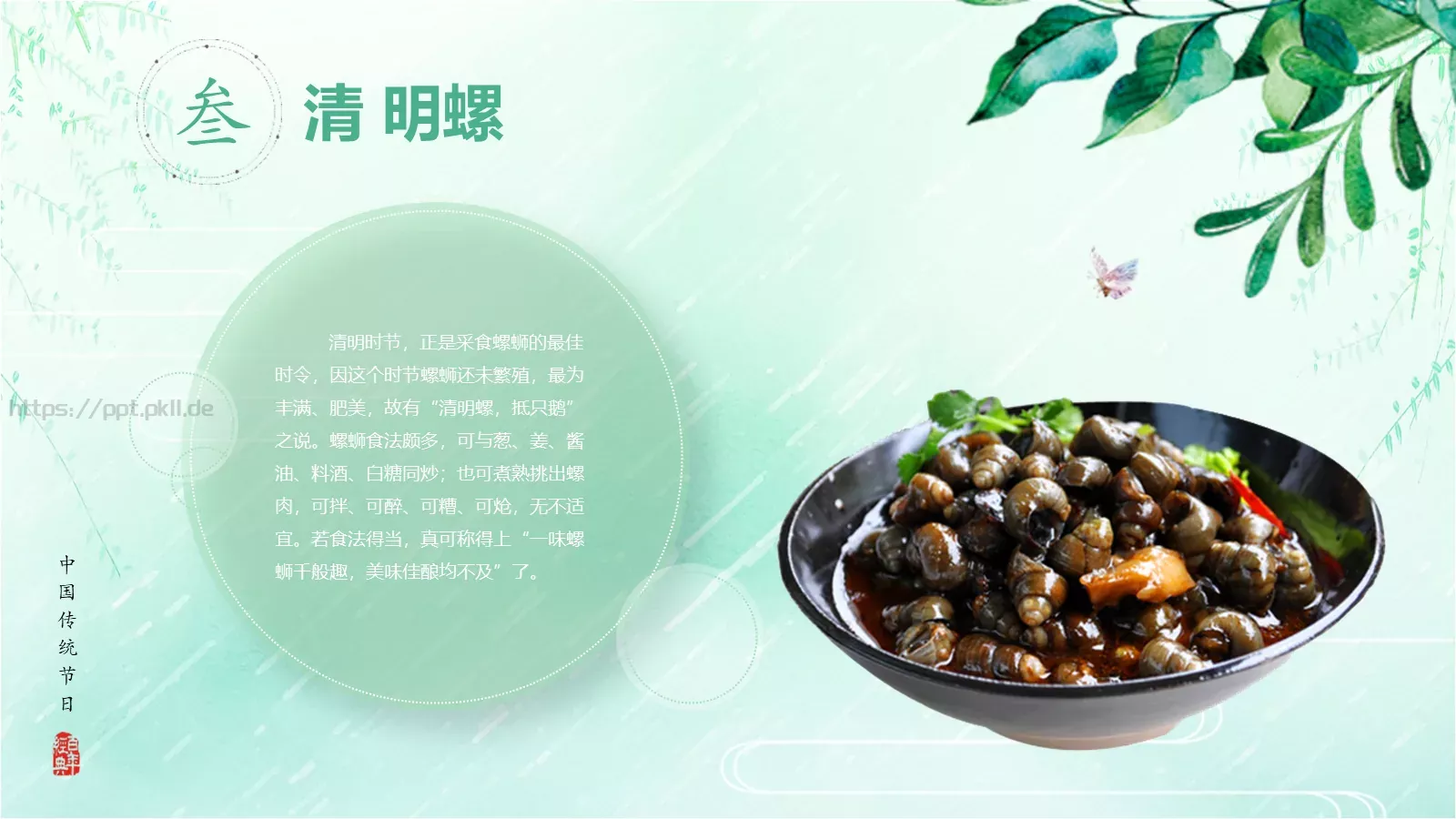 清明节《借问酒家何处有》主题PPT模板 第 28 页预览图
