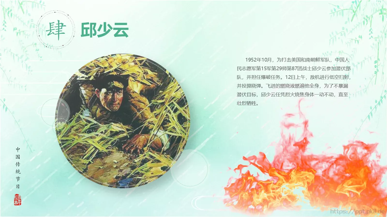 清明节《借问酒家何处有》主题PPT模板 第 31 页预览图