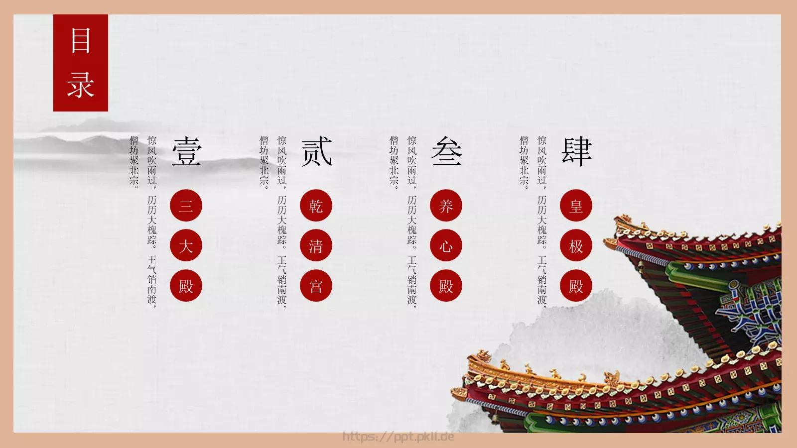 通用模板故宫主题通用 第 2 页缩略图