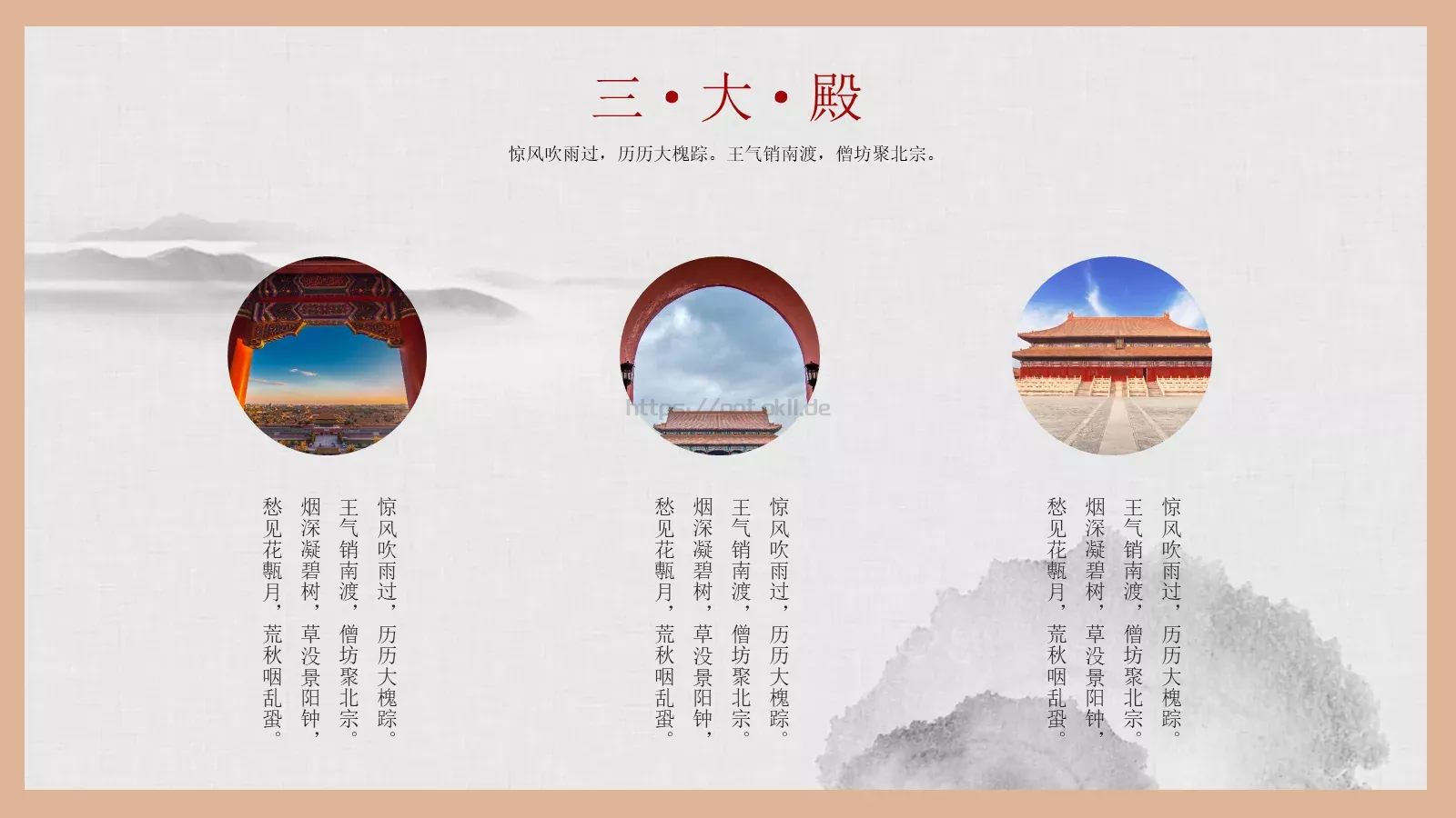 通用模板故宫主题通用 第 4 页缩略图