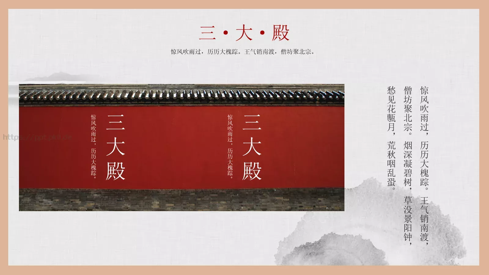 通用模板故宫主题通用 第 7 页预览图