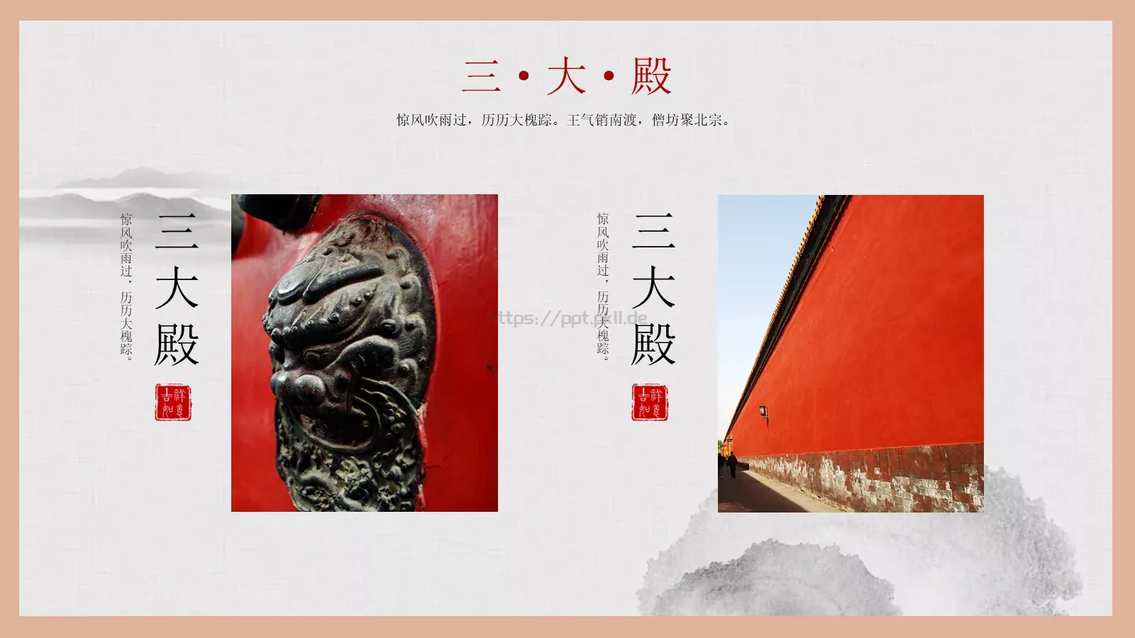 通用模板故宫主题通用 第 6 页预览图