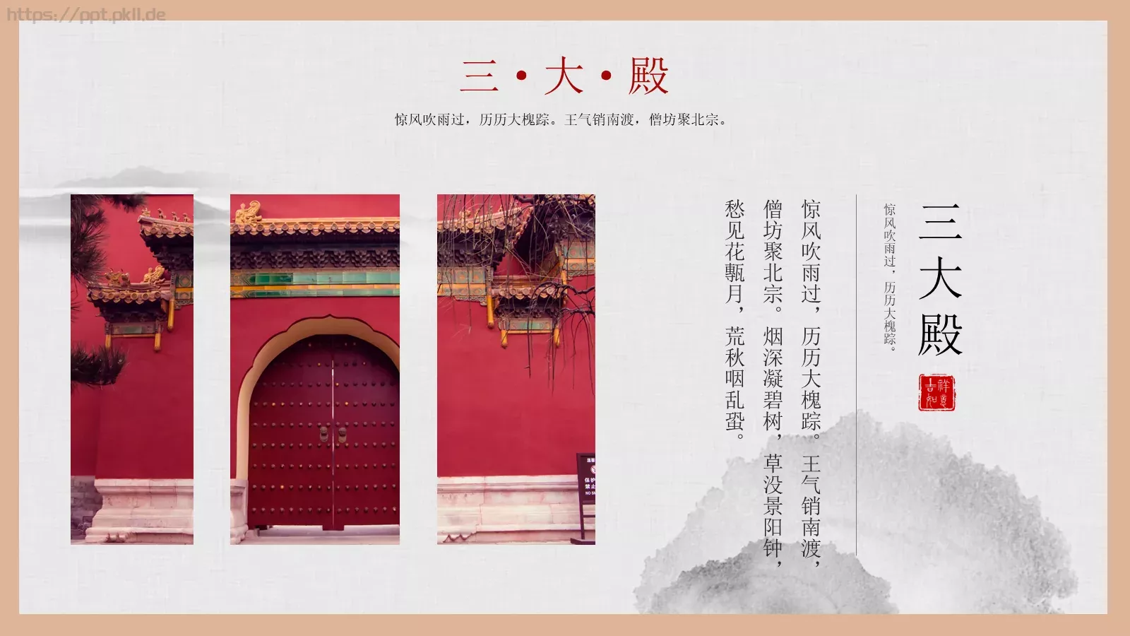 通用模板故宫主题通用 第 5 页预览图