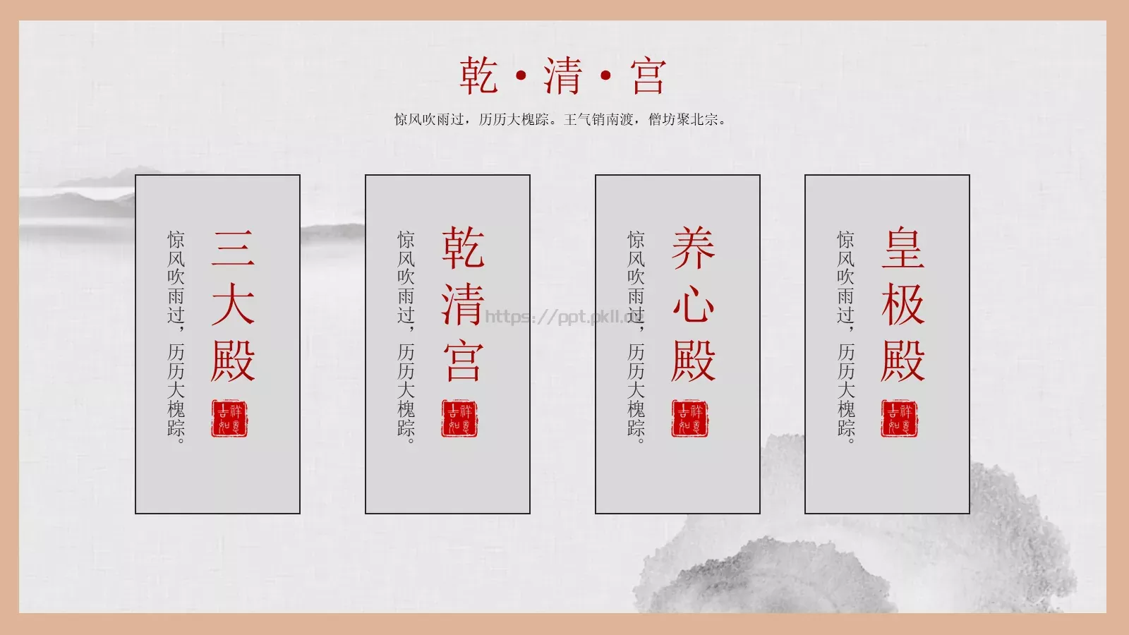 通用模板故宫主题通用 第 9 页预览图