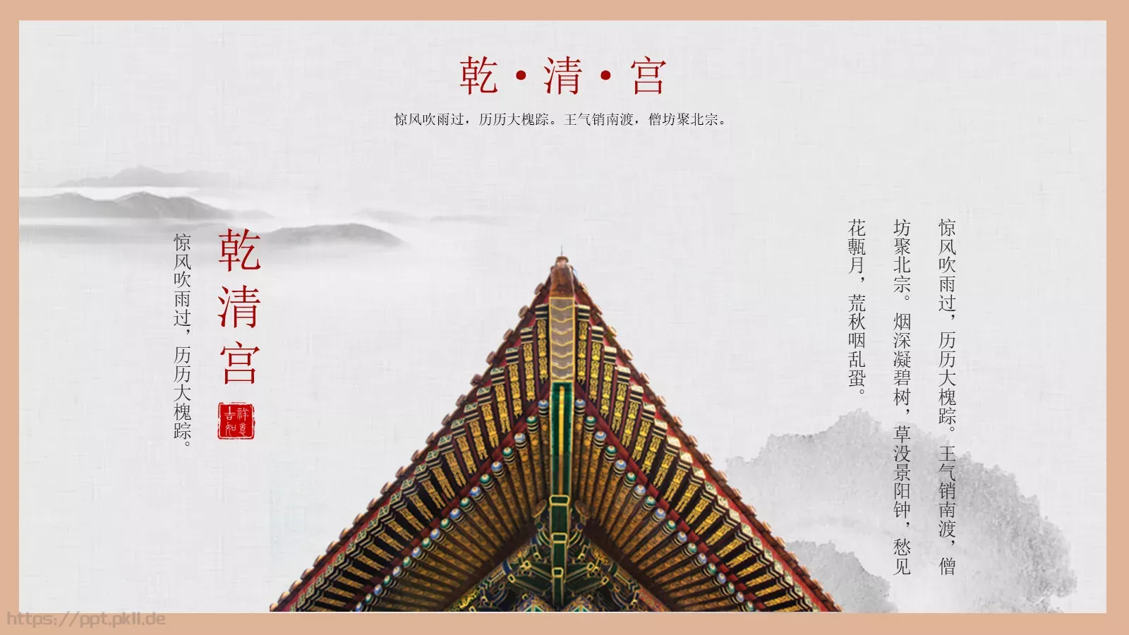 通用模板故宫主题通用 第 11 页预览图