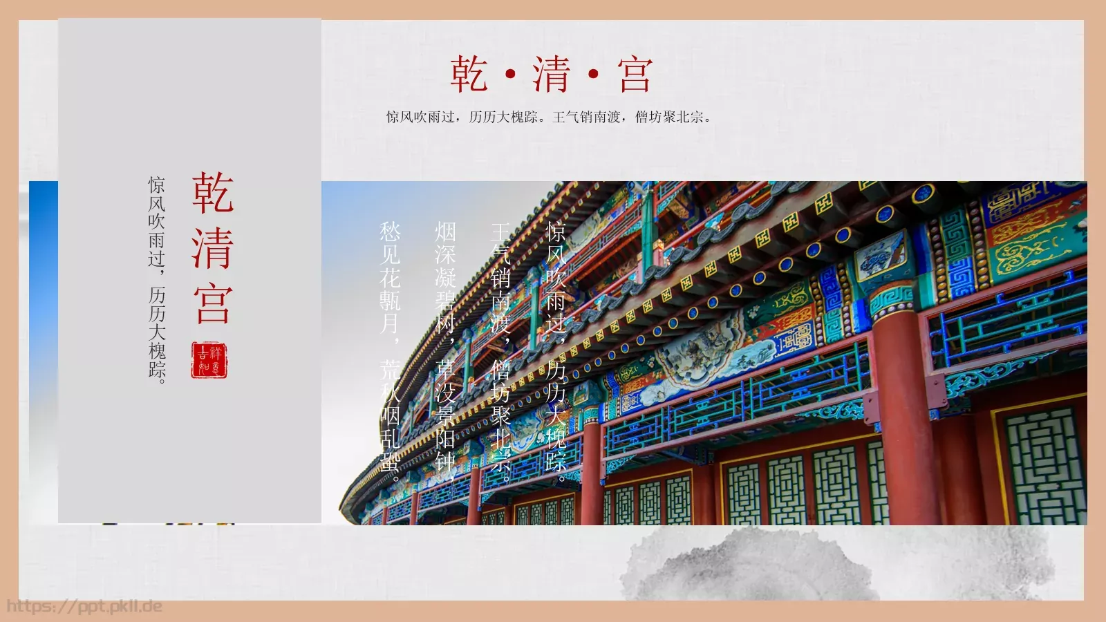 通用模板故宫主题通用 第 12 页预览图