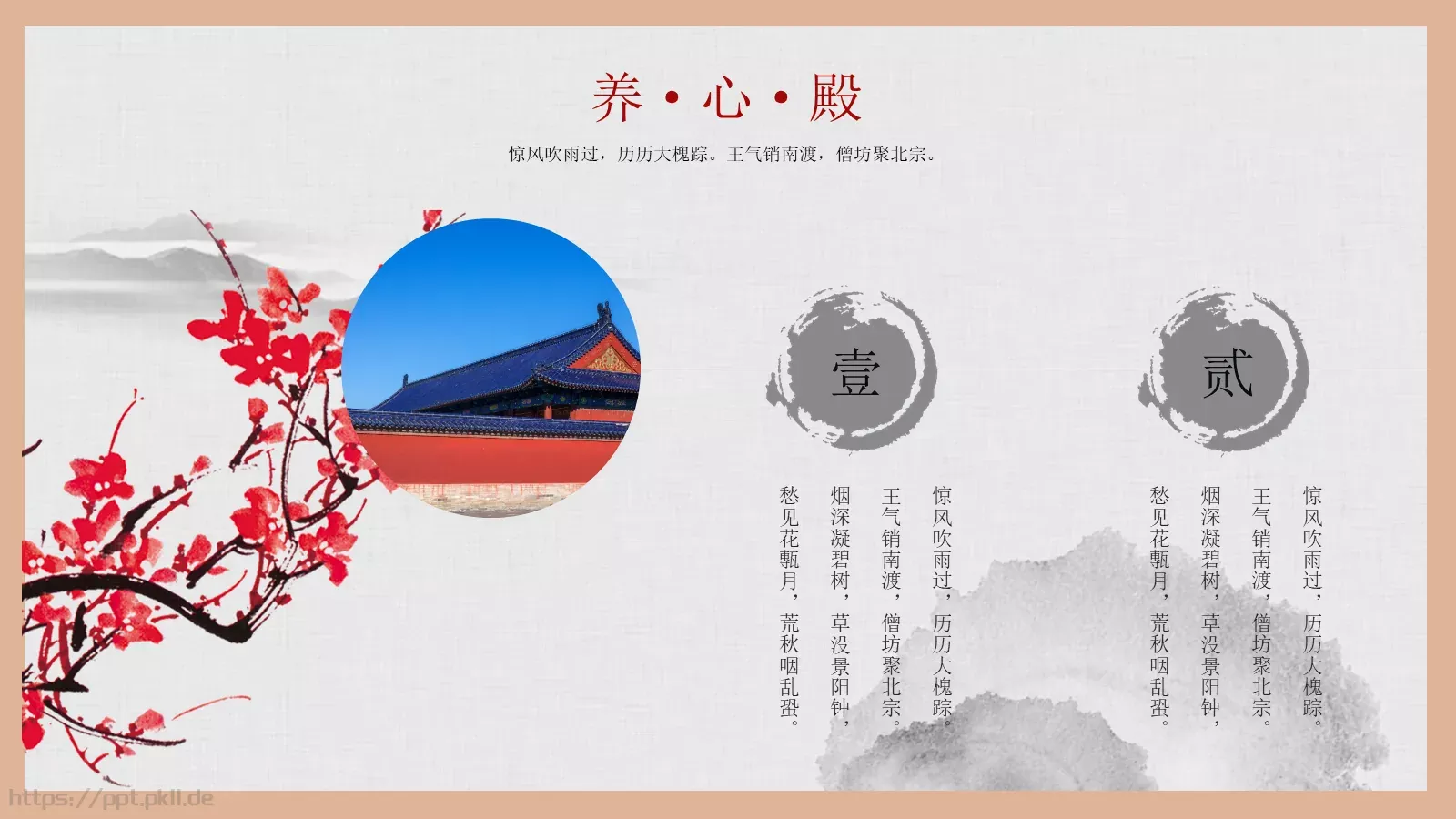 通用模板故宫主题通用 第 15 页预览图