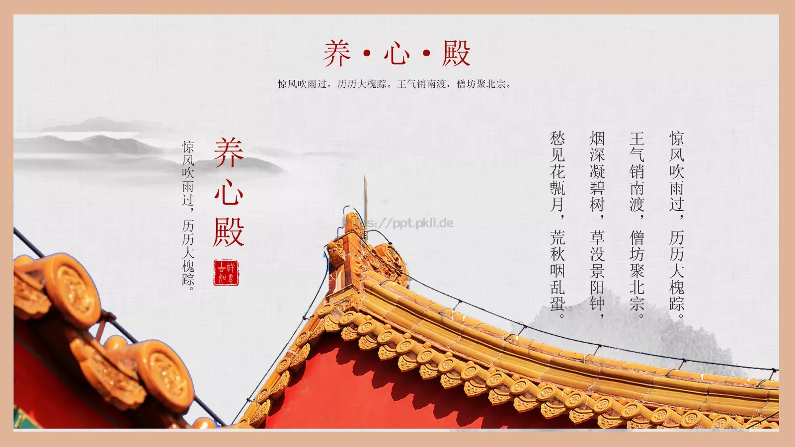 通用模板故宫主题通用 第 14 页预览图