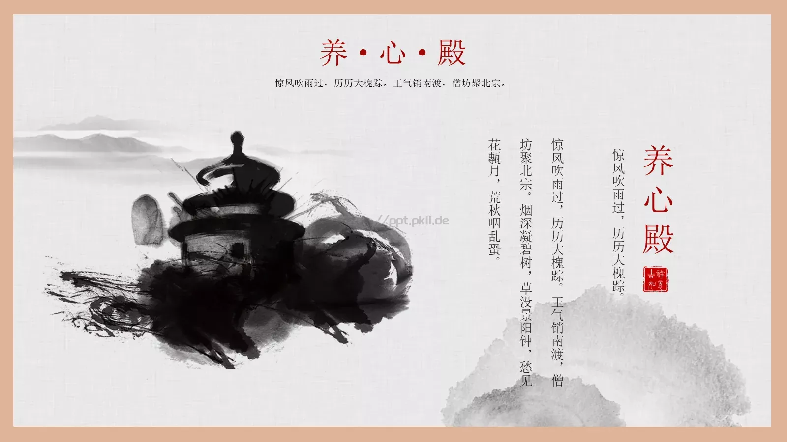 通用模板故宫主题通用 第 16 页预览图