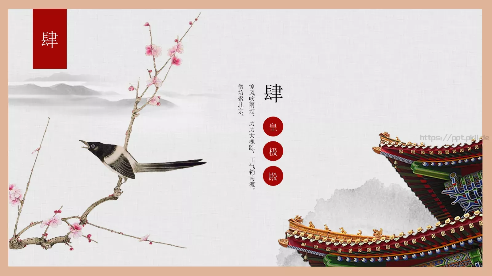 通用模板故宫主题通用 第 18 页预览图