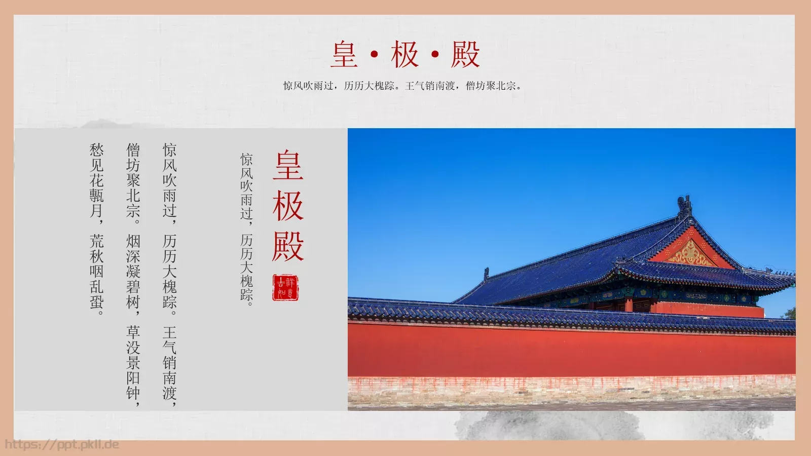 通用模板故宫主题通用 第 19 页预览图