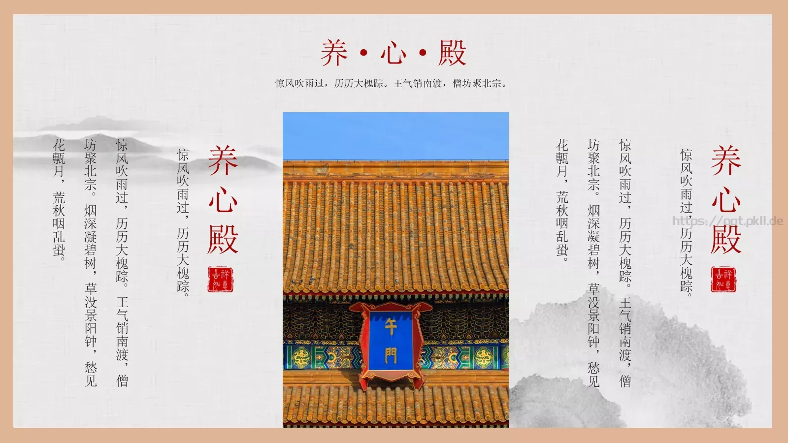 通用模板故宫主题通用 第 17 页预览图