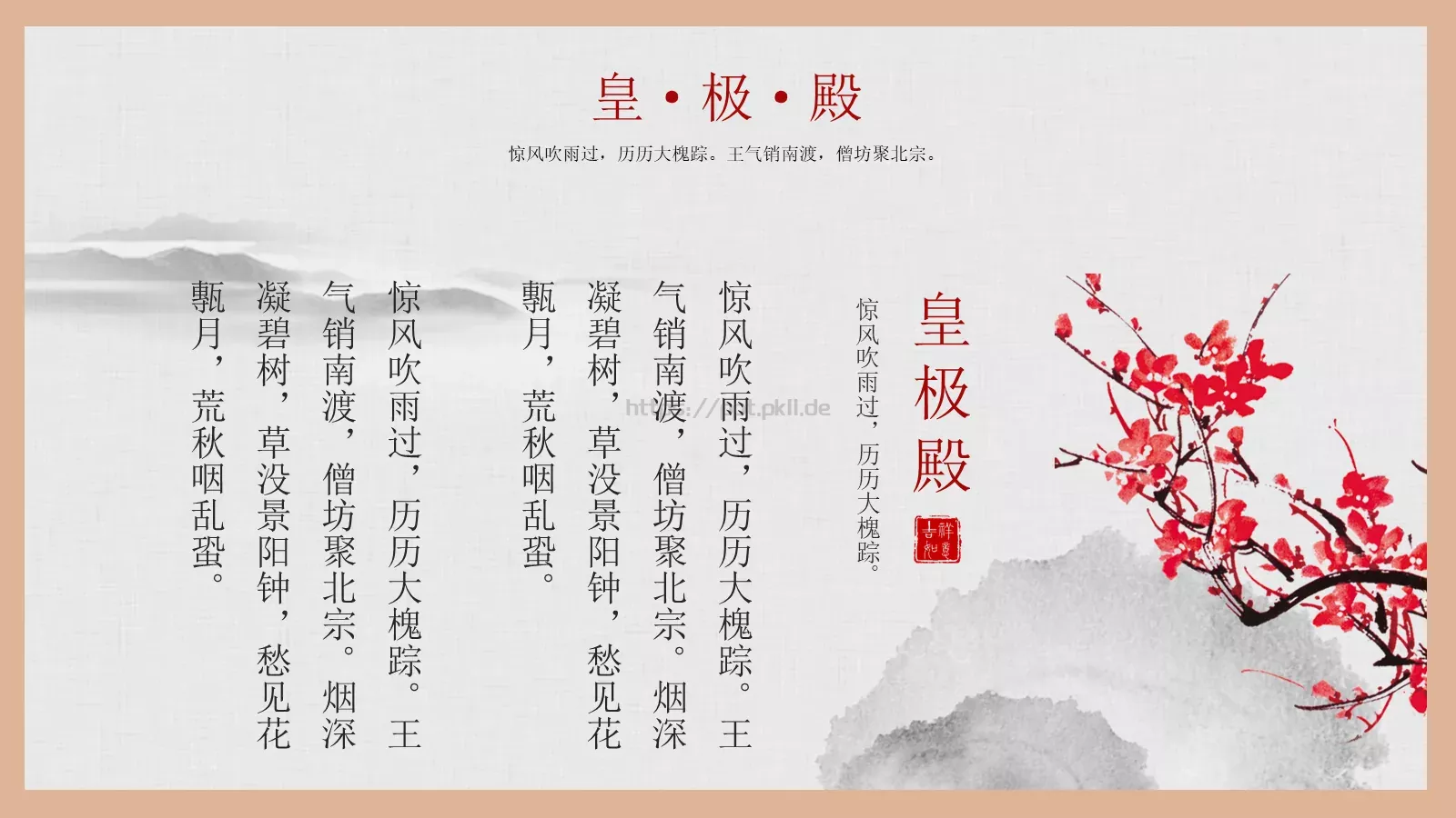通用模板故宫主题通用 第 20 页预览图
