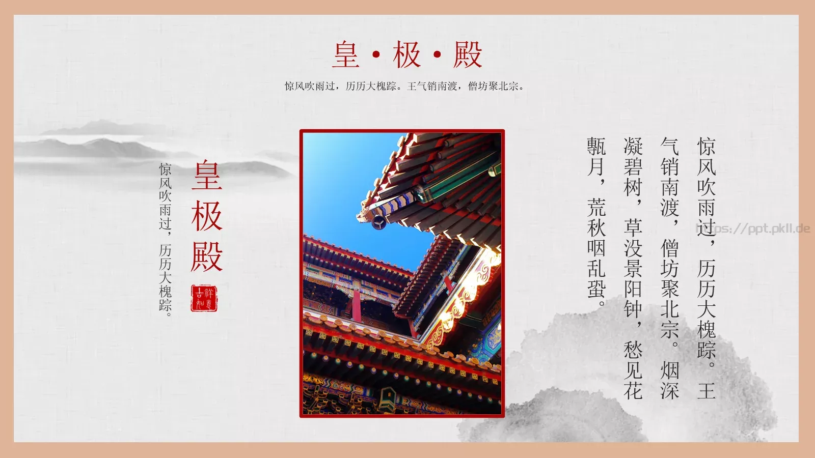 通用模板故宫主题通用 第 21 页预览图