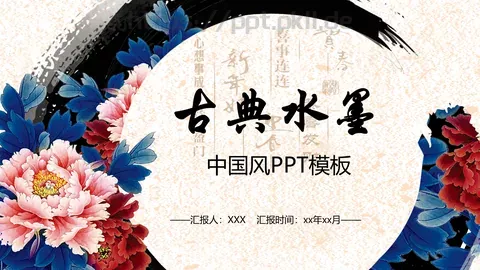 中国风古典汇报PPT模板 缩略图