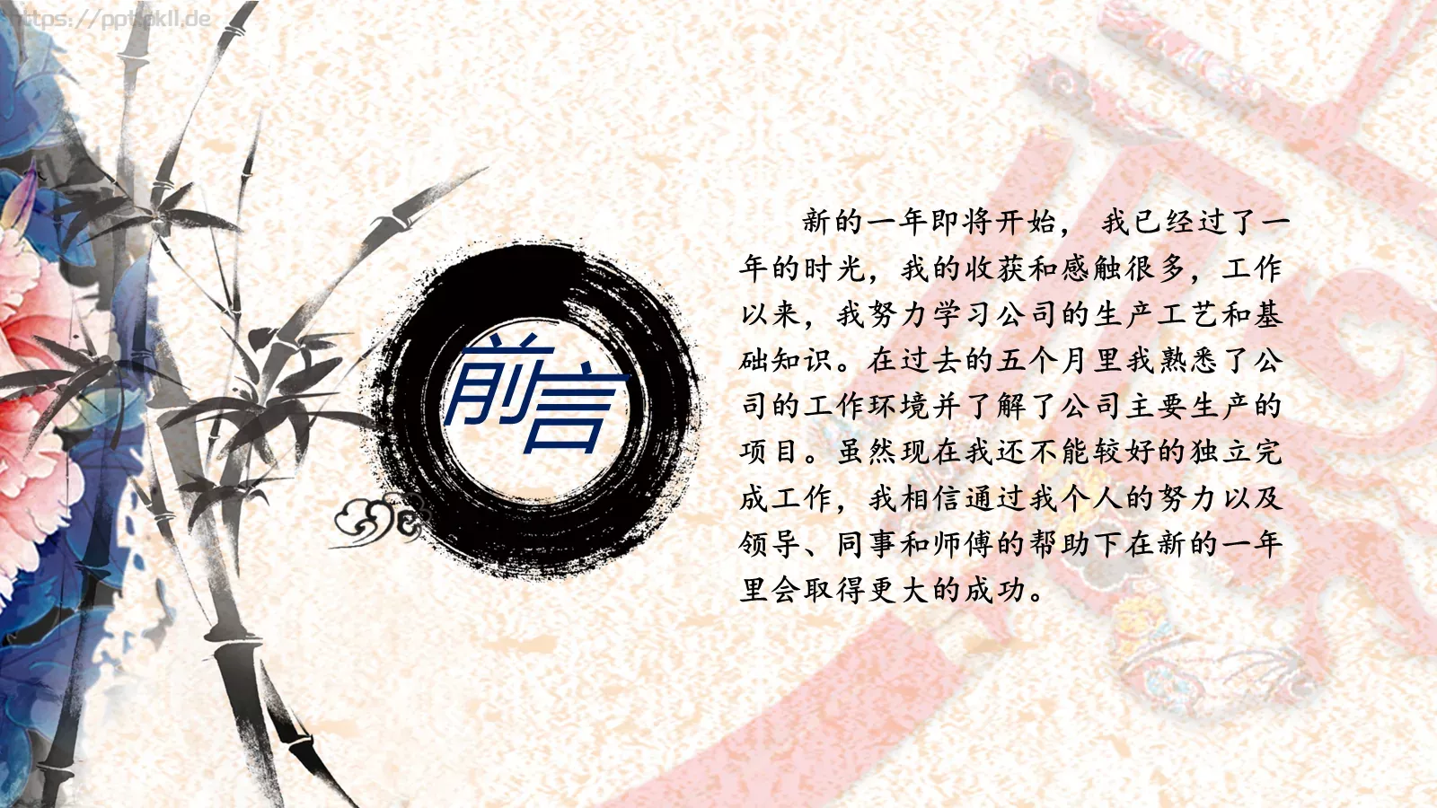 中国风古典汇报PPT模板 第 2 页缩略图