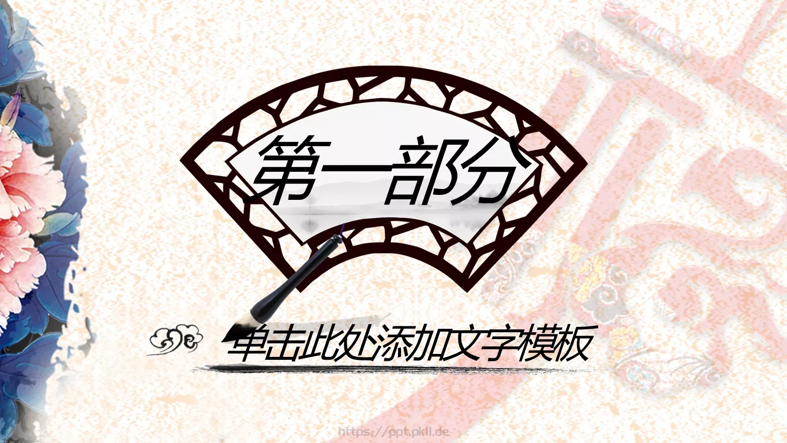 中国风古典汇报PPT模板 第 4 页缩略图