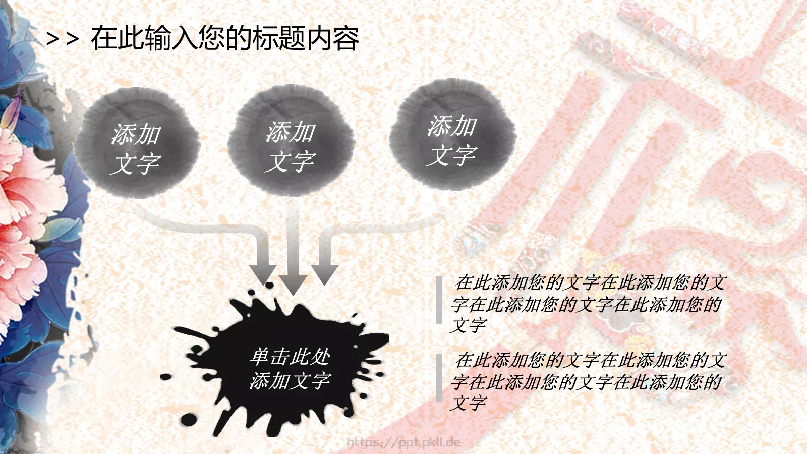 中国风古典汇报PPT模板 第 6 页预览图