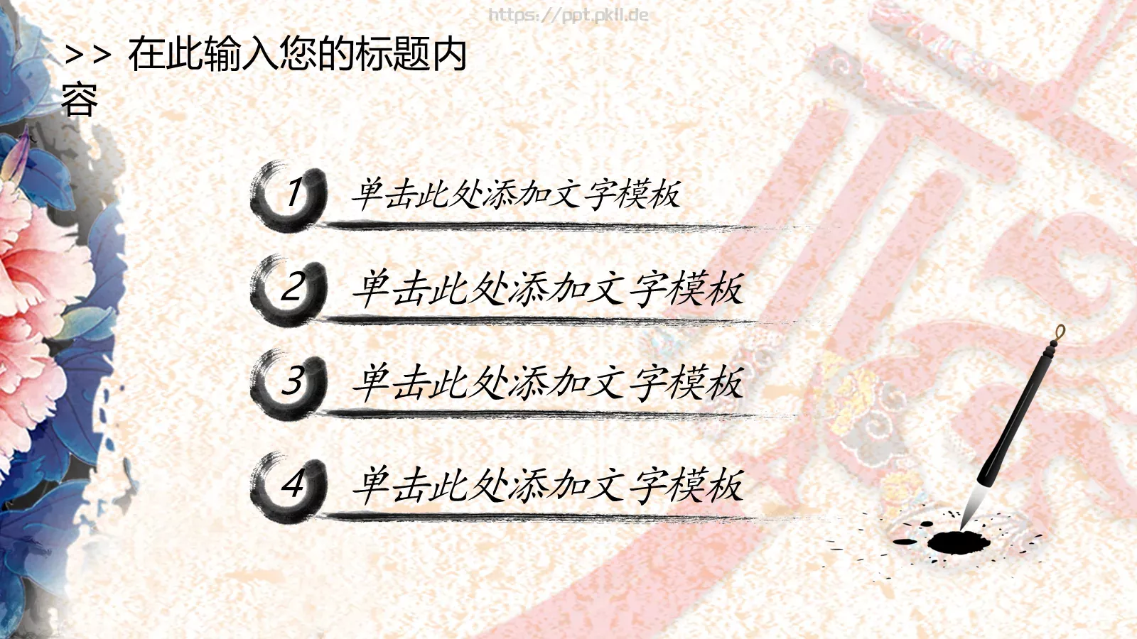 中国风古典汇报PPT模板 第 5 页预览图