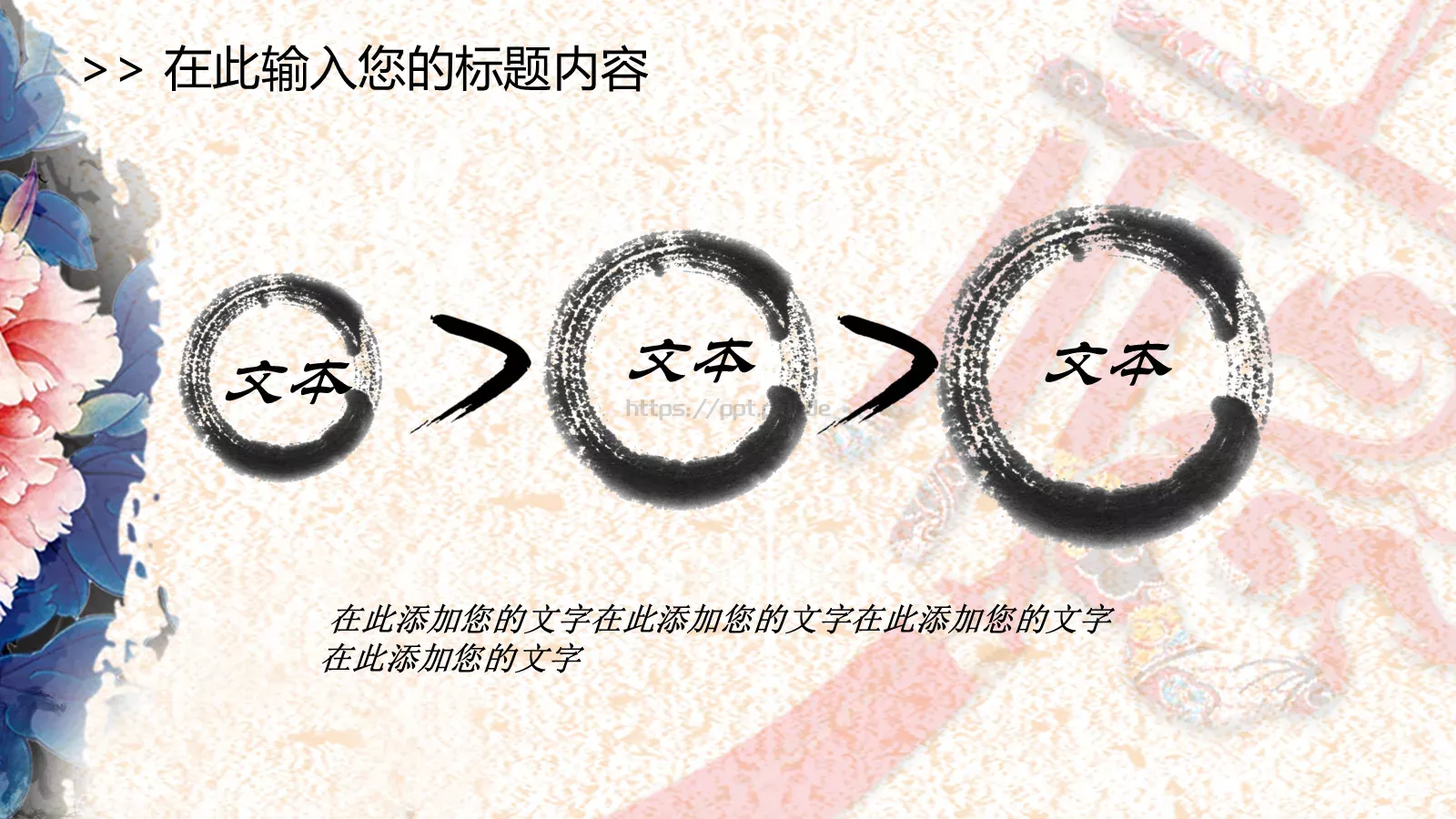 中国风古典汇报PPT模板 第 7 页预览图