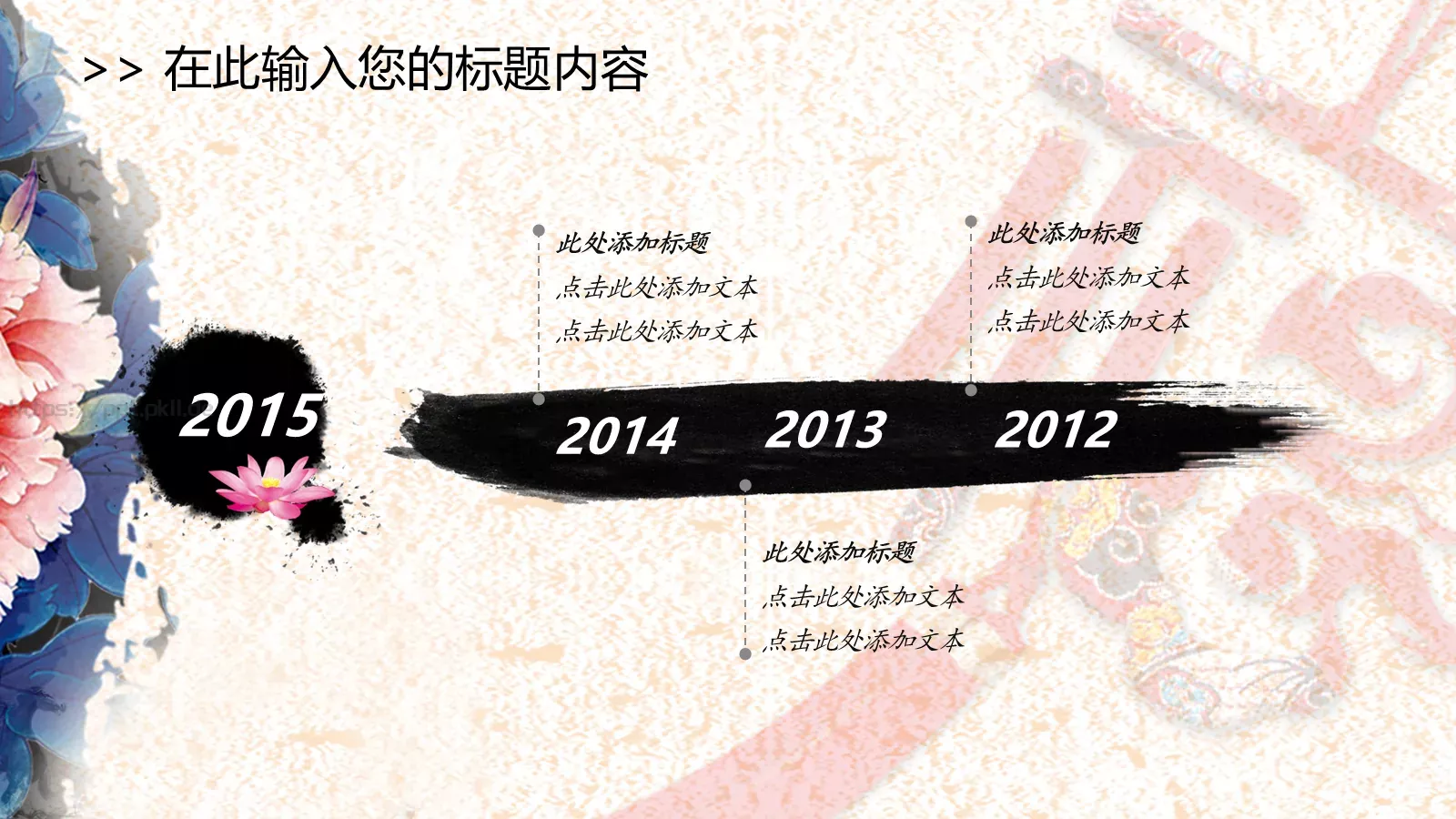 中国风古典汇报PPT模板 第 8 页预览图