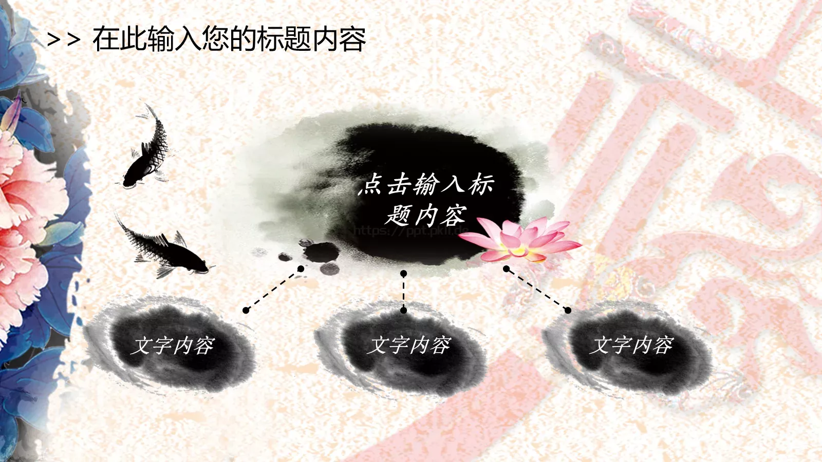 中国风古典汇报PPT模板 第 10 页预览图