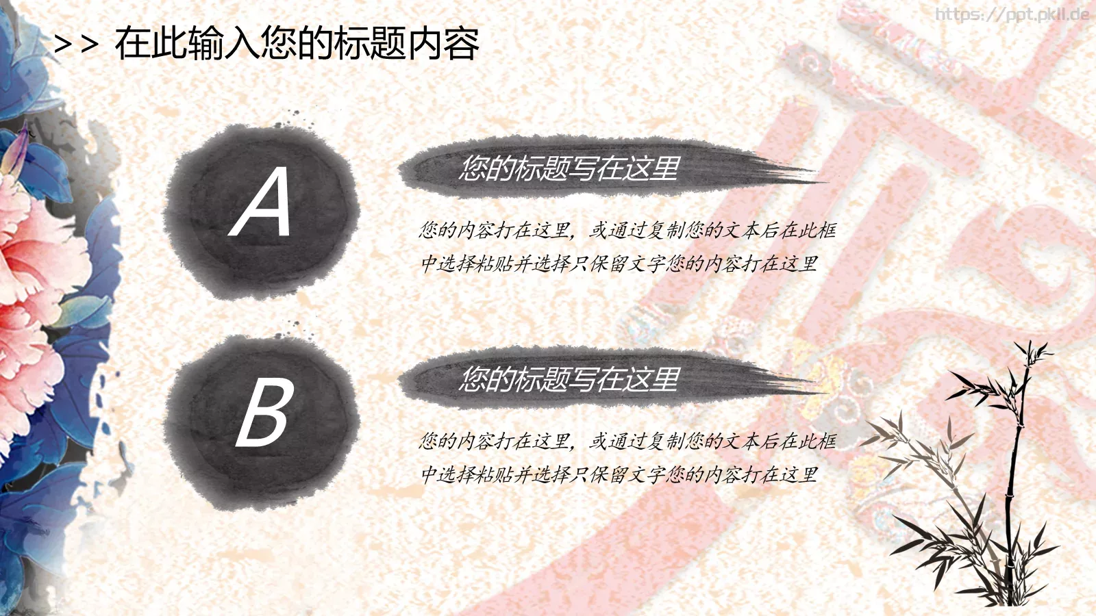 中国风古典汇报PPT模板 第 9 页预览图