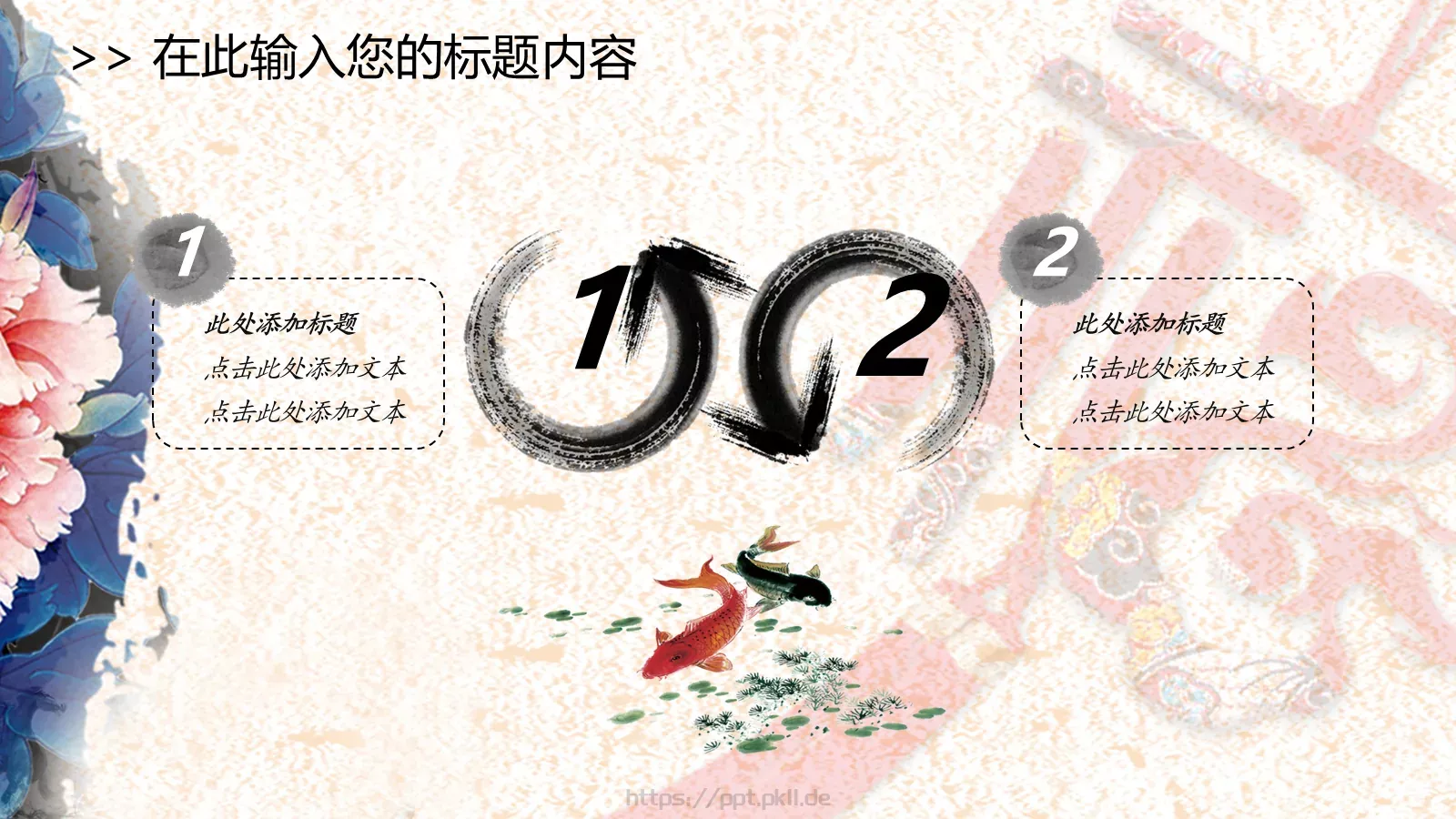 中国风古典汇报PPT模板 第 11 页预览图