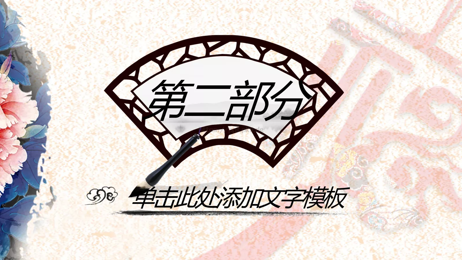 中国风古典汇报PPT模板 第 13 页预览图