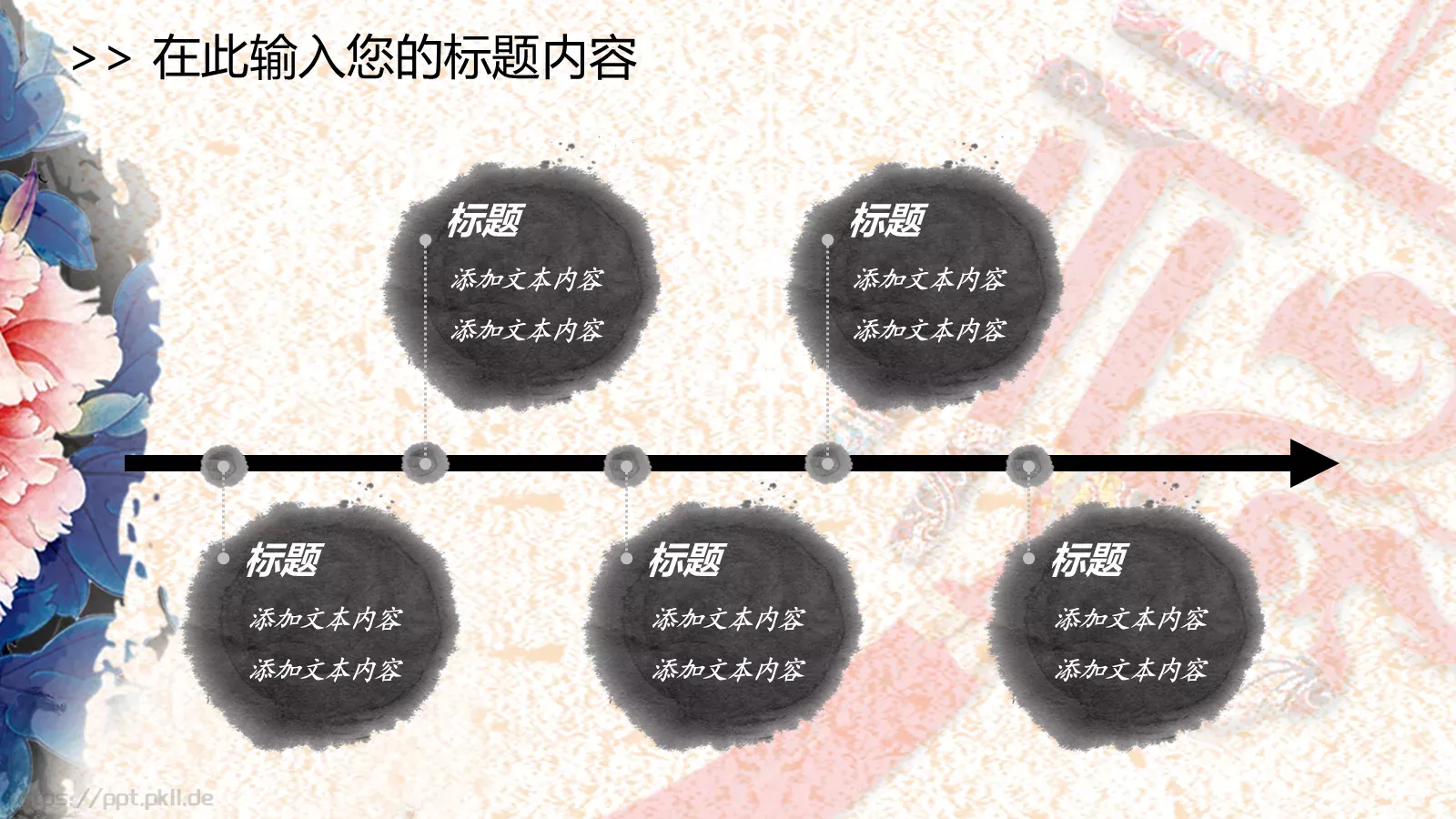 中国风古典汇报PPT模板 第 12 页预览图