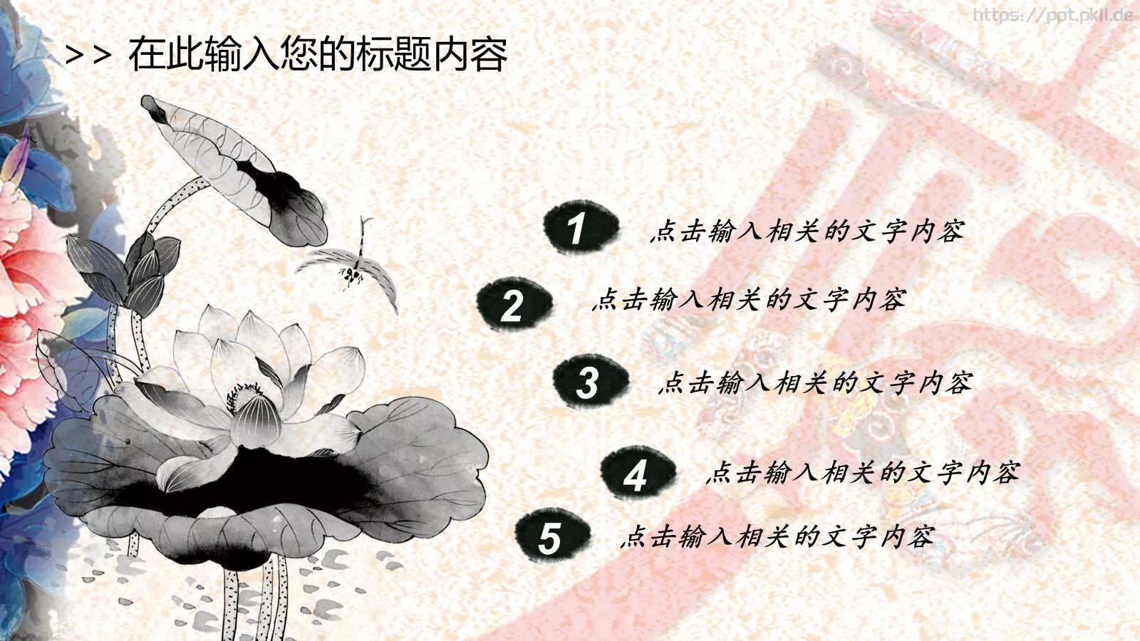 中国风古典汇报PPT模板 第 14 页预览图
