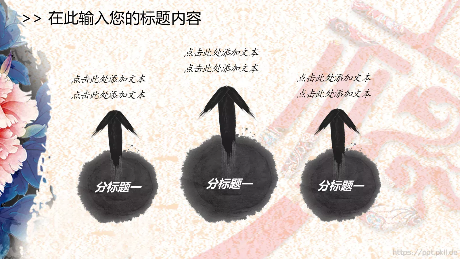 中国风古典汇报PPT模板 第 16 页预览图