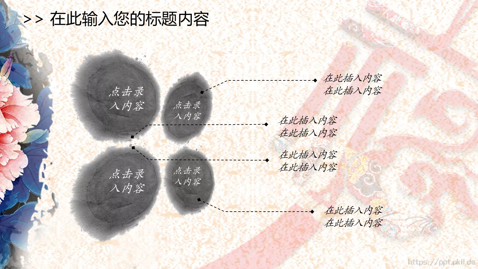 中国风古典汇报PPT模板 第 17 页预览图