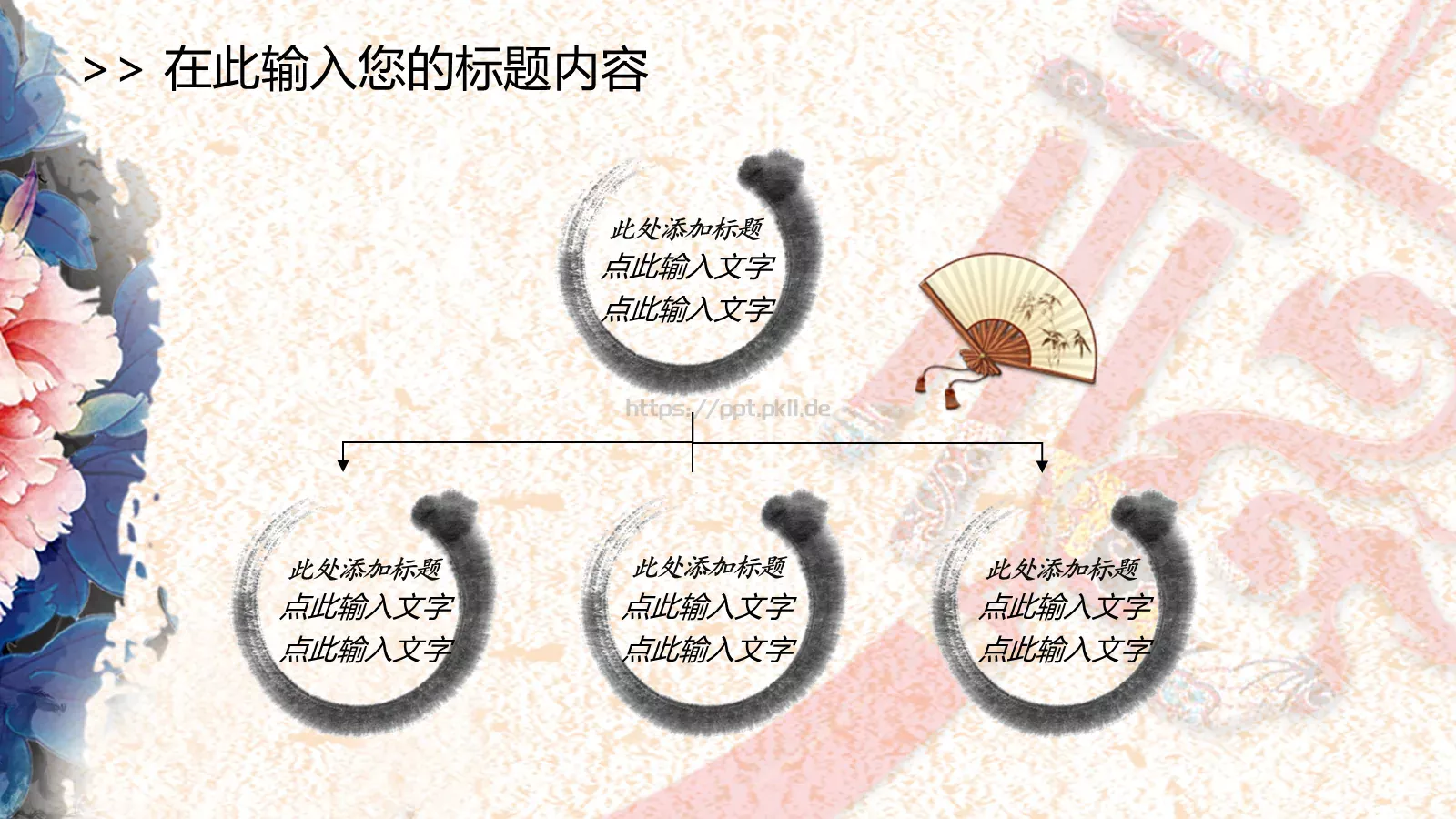 中国风古典汇报PPT模板 第 19 页预览图