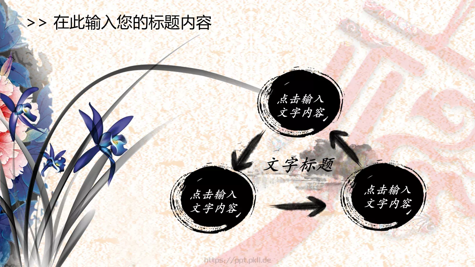 中国风古典汇报PPT模板 第 18 页预览图