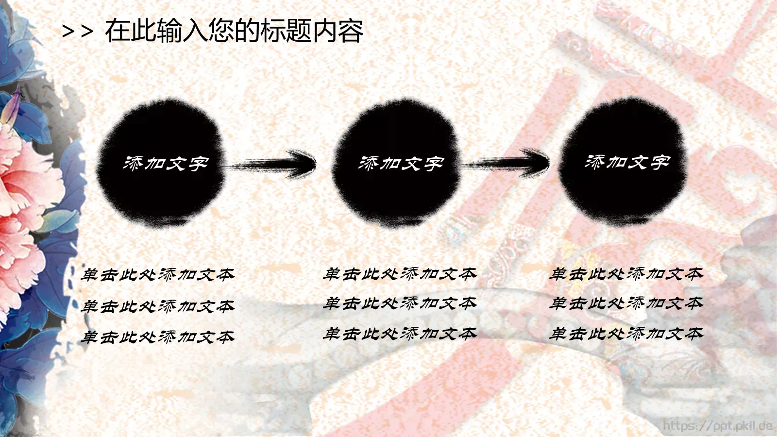 中国风古典汇报PPT模板 第 21 页预览图